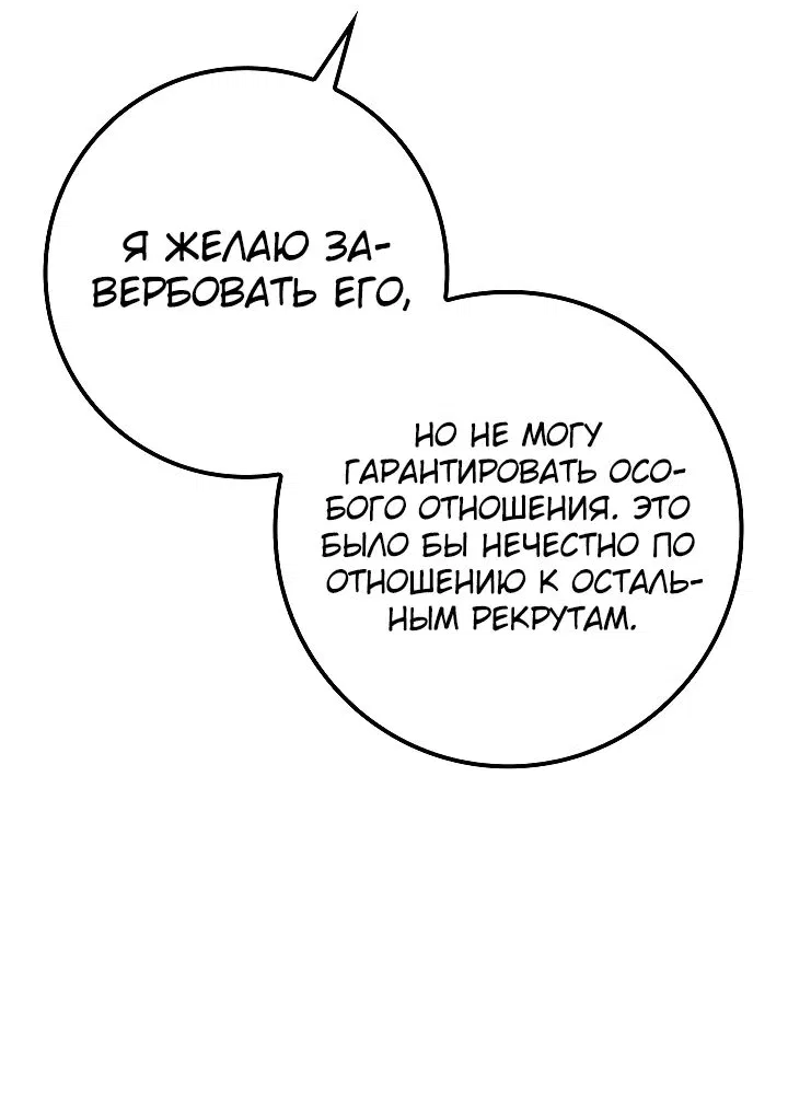 Манга Перерождение ублюдка из клана Меча - Глава 36 Страница 59