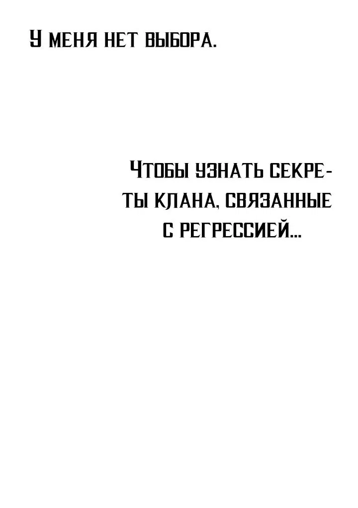 Манга Перерождение ублюдка из клана Меча - Глава 36 Страница 95