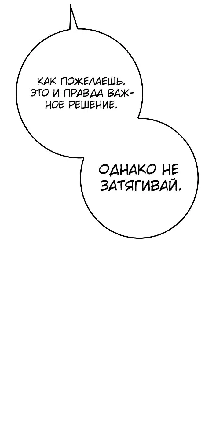 Манга Перерождение ублюдка из клана Меча - Глава 36 Страница 74