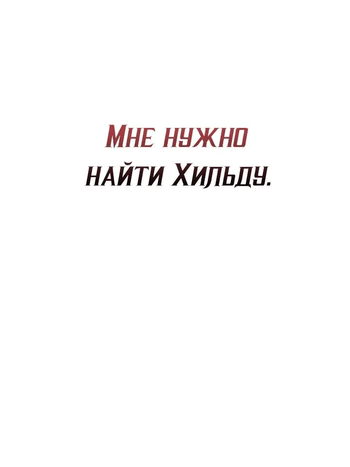 Манга Перерождение ублюдка из клана Меча - Глава 36 Страница 97