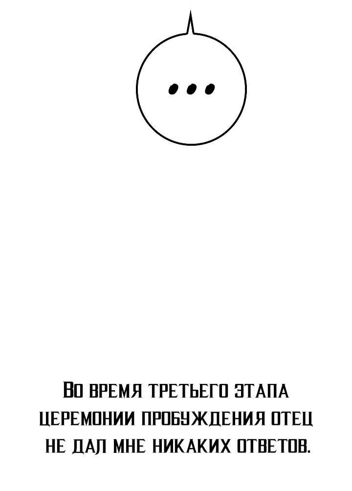 Манга Перерождение ублюдка из клана Меча - Глава 36 Страница 84