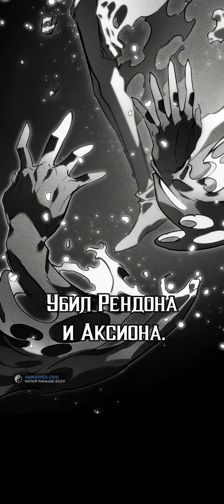 Манга Перерождение ублюдка из клана Меча - Глава 35 Страница 24