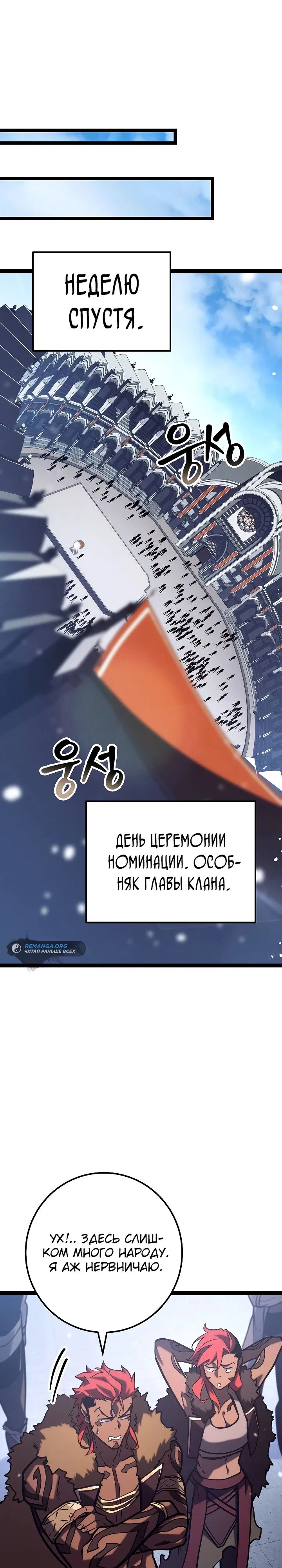 Манга Перерождение ублюдка из клана Меча - Глава 35 Страница 43