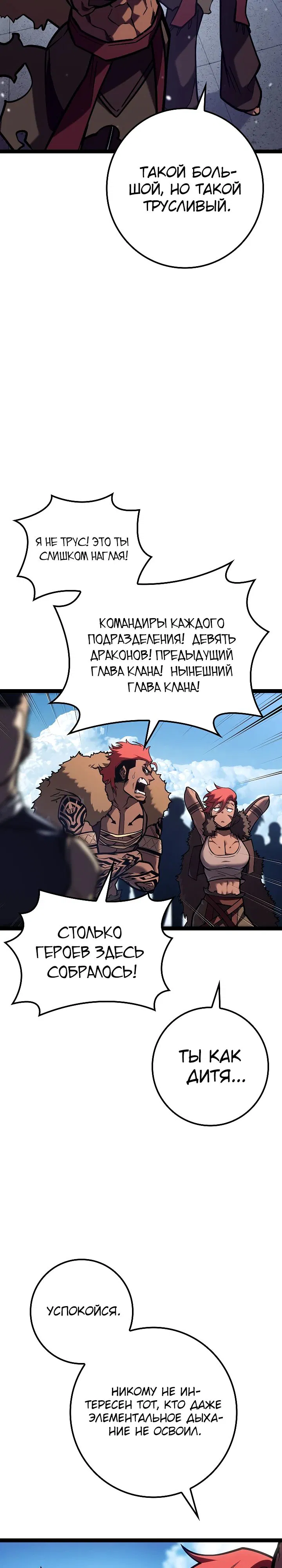 Манга Перерождение ублюдка из клана Меча - Глава 35 Страница 44