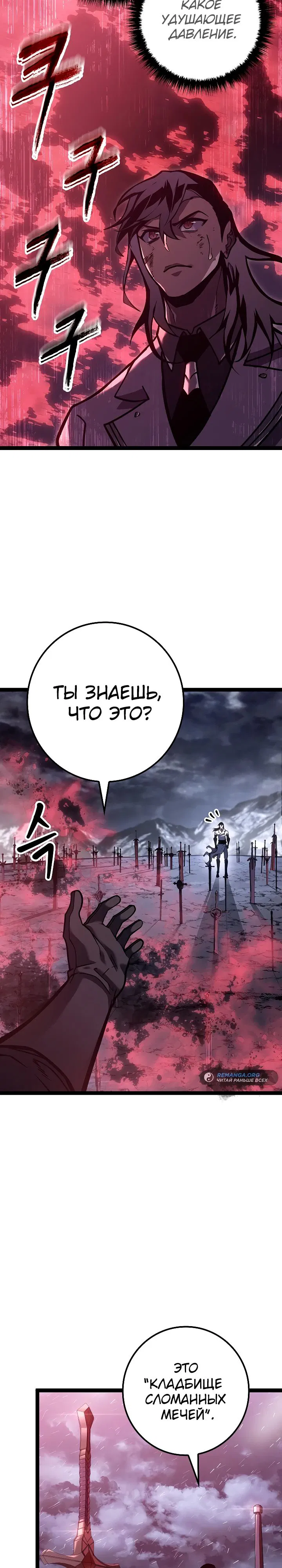 Манга Перерождение ублюдка из клана Меча - Глава 35 Страница 3