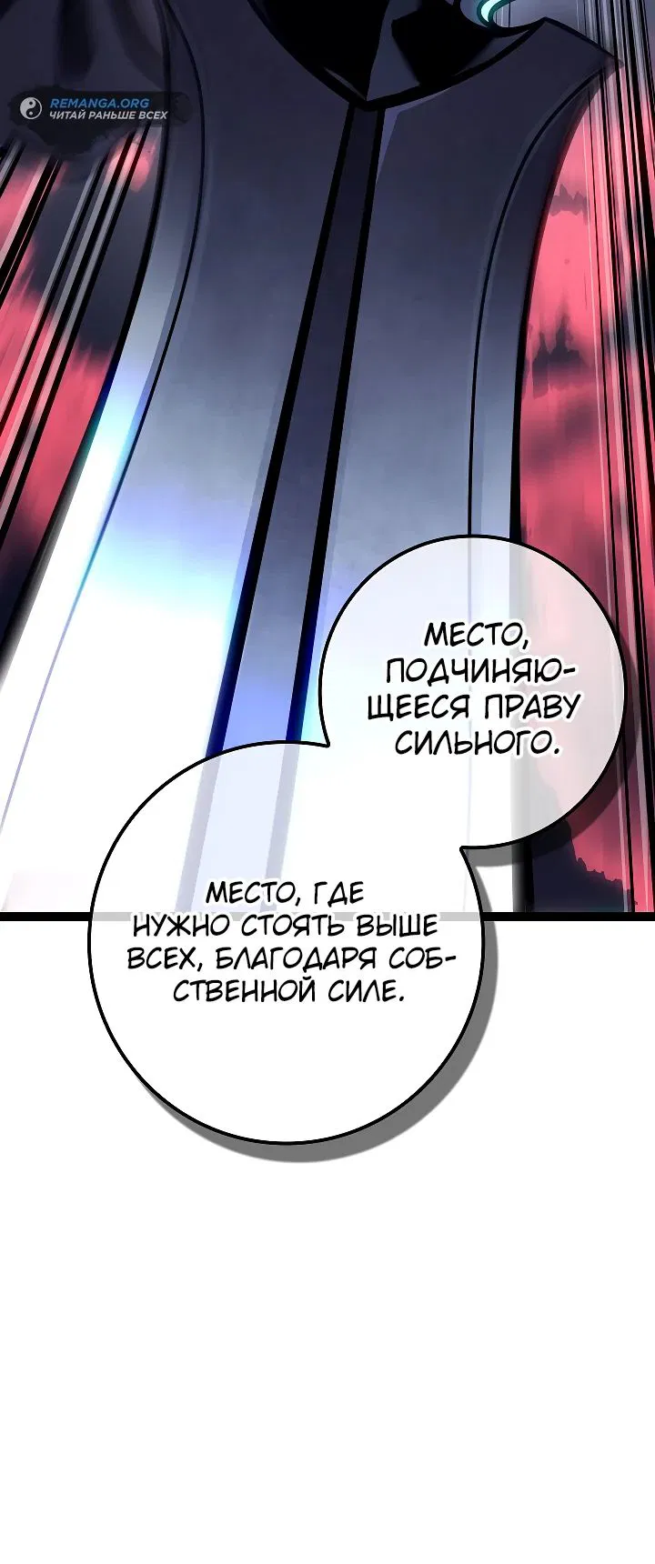 Манга Перерождение ублюдка из клана Меча - Глава 35 Страница 5