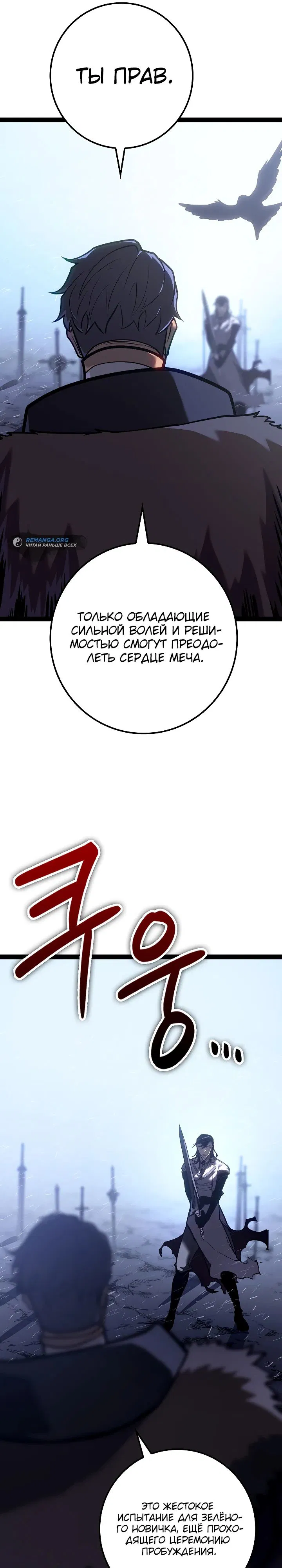 Манга Перерождение ублюдка из клана Меча - Глава 35 Страница 20