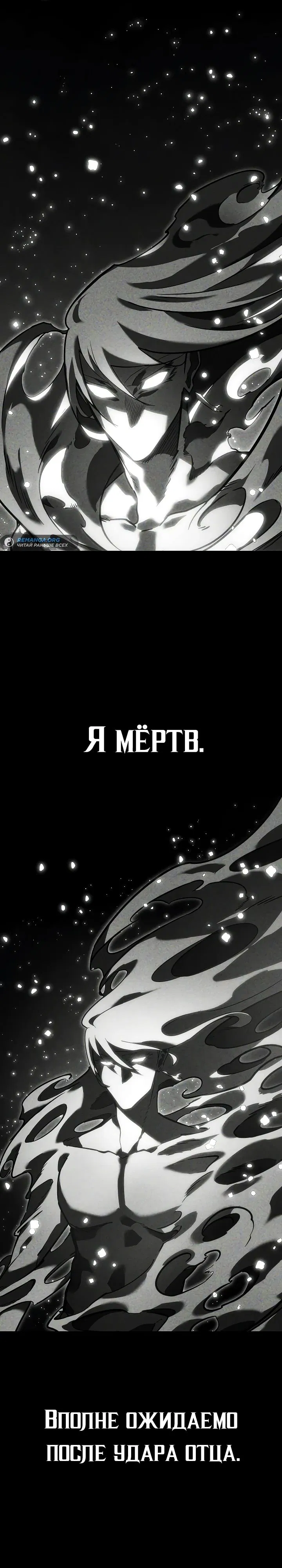 Манга Перерождение ублюдка из клана Меча - Глава 35 Страница 22