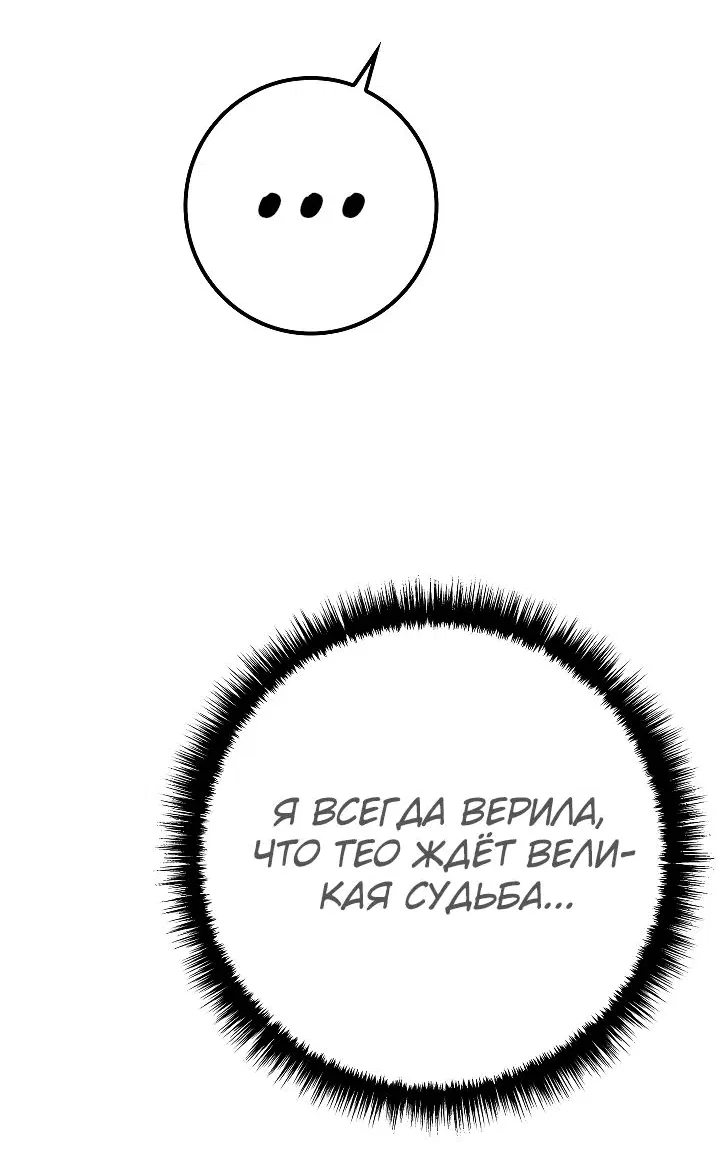 Манга Перерождение ублюдка из клана Меча - Глава 34 Страница 46