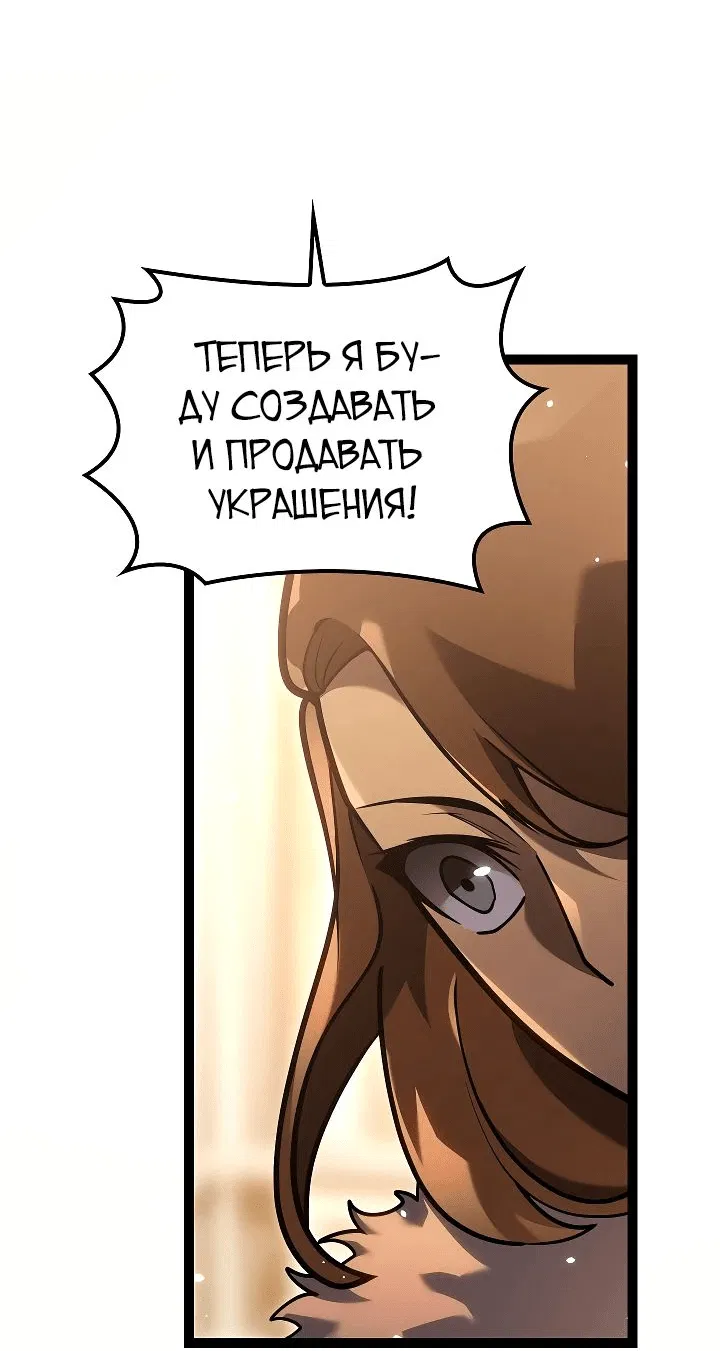 Манга Перерождение ублюдка из клана Меча - Глава 34 Страница 52
