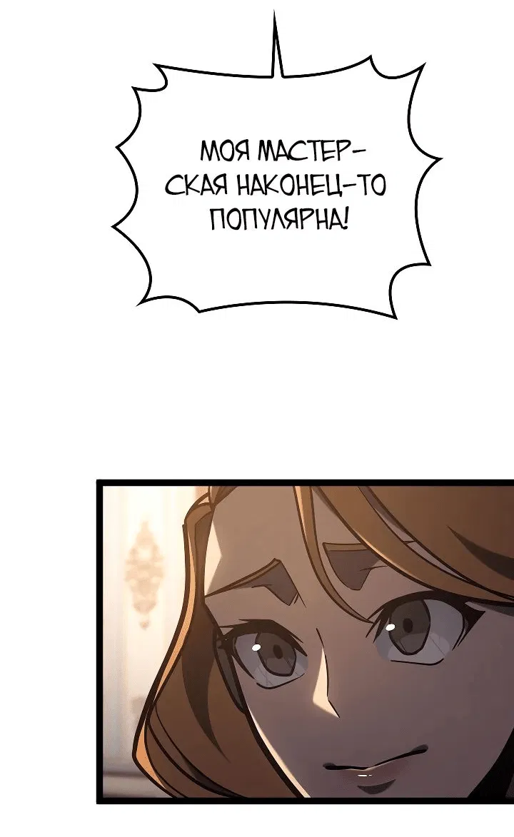 Манга Перерождение ублюдка из клана Меча - Глава 34 Страница 45