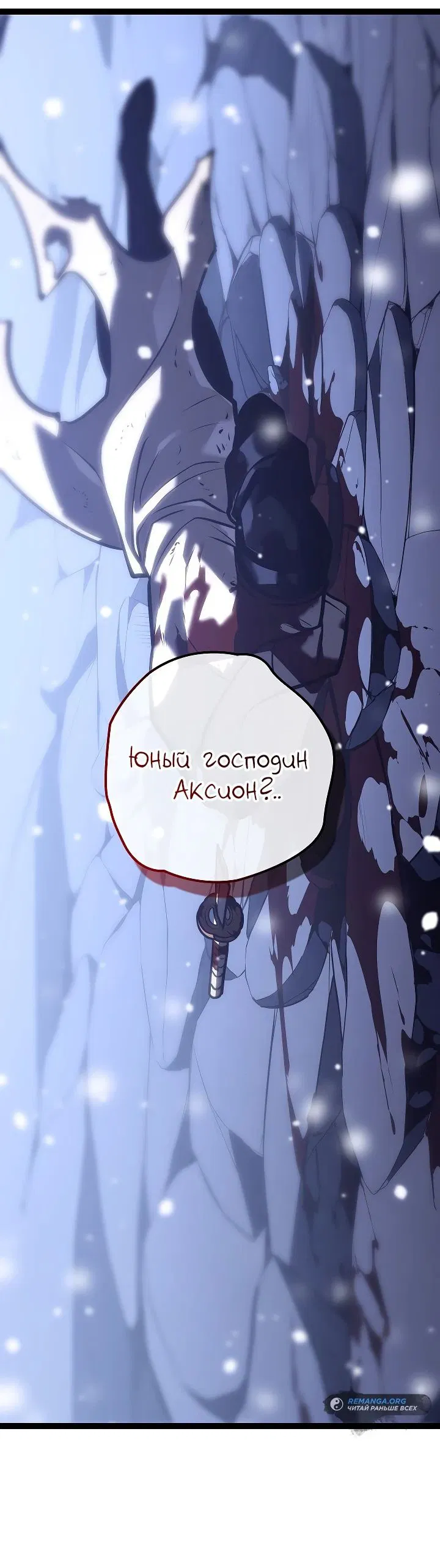 Манга Перерождение ублюдка из клана Меча - Глава 32 Страница 6
