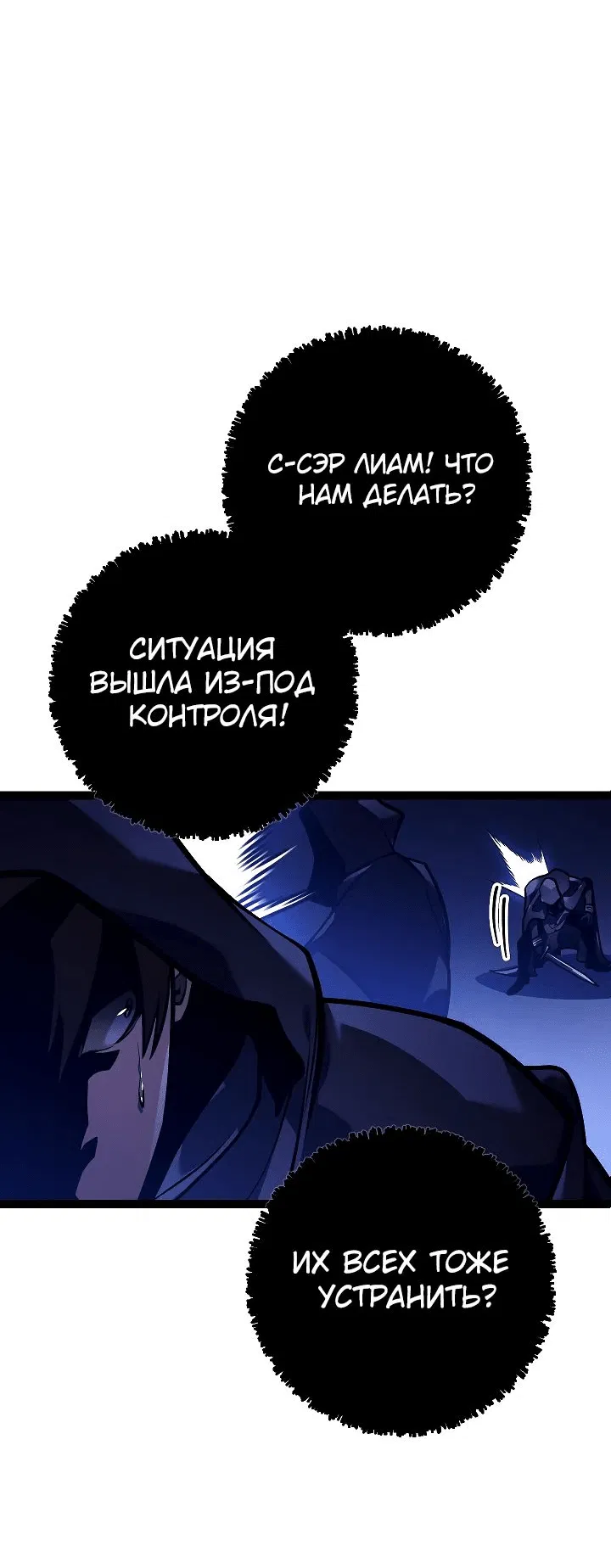 Манга Перерождение ублюдка из клана Меча - Глава 32 Страница 33