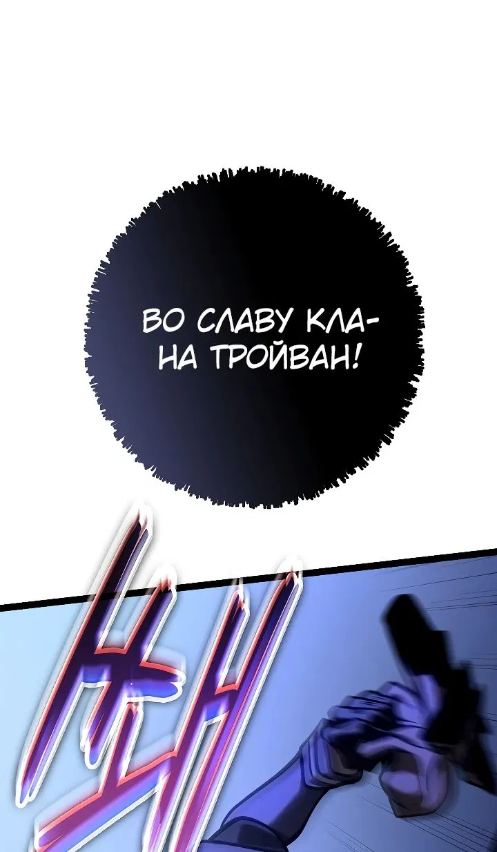 Манга Перерождение ублюдка из клана Меча - Глава 32 Страница 50