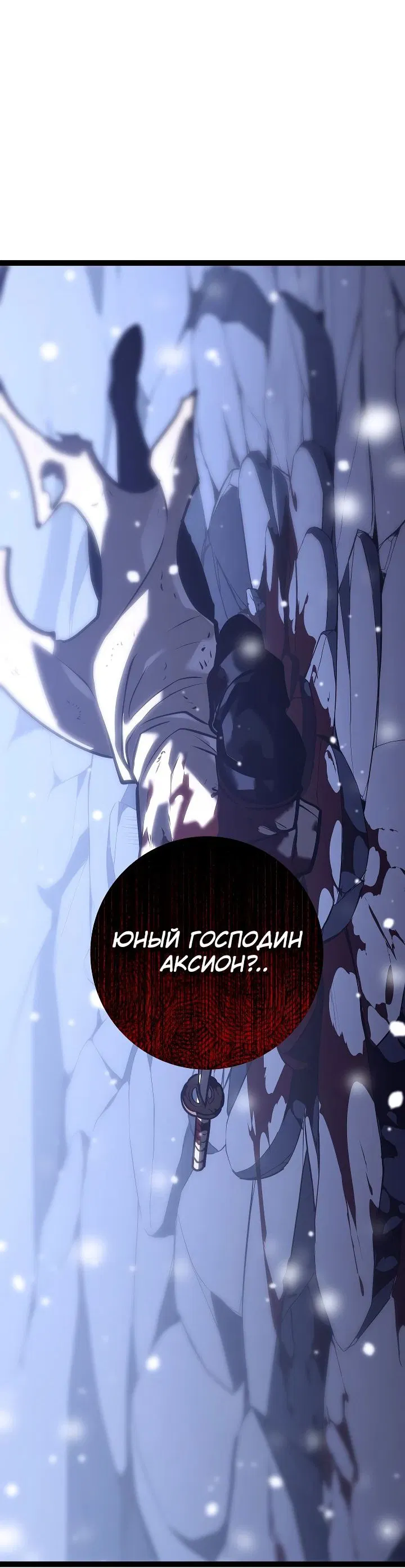 Манга Перерождение ублюдка из клана Меча - Глава 31 Страница 76