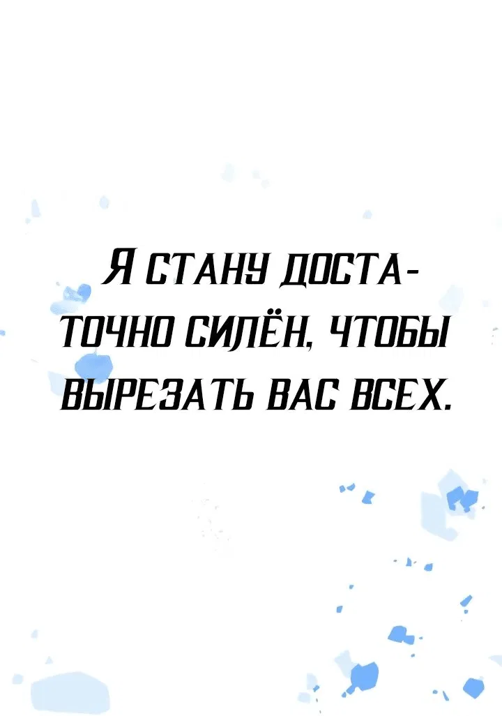 Манга Перерождение ублюдка из клана Меча - Глава 31 Страница 49