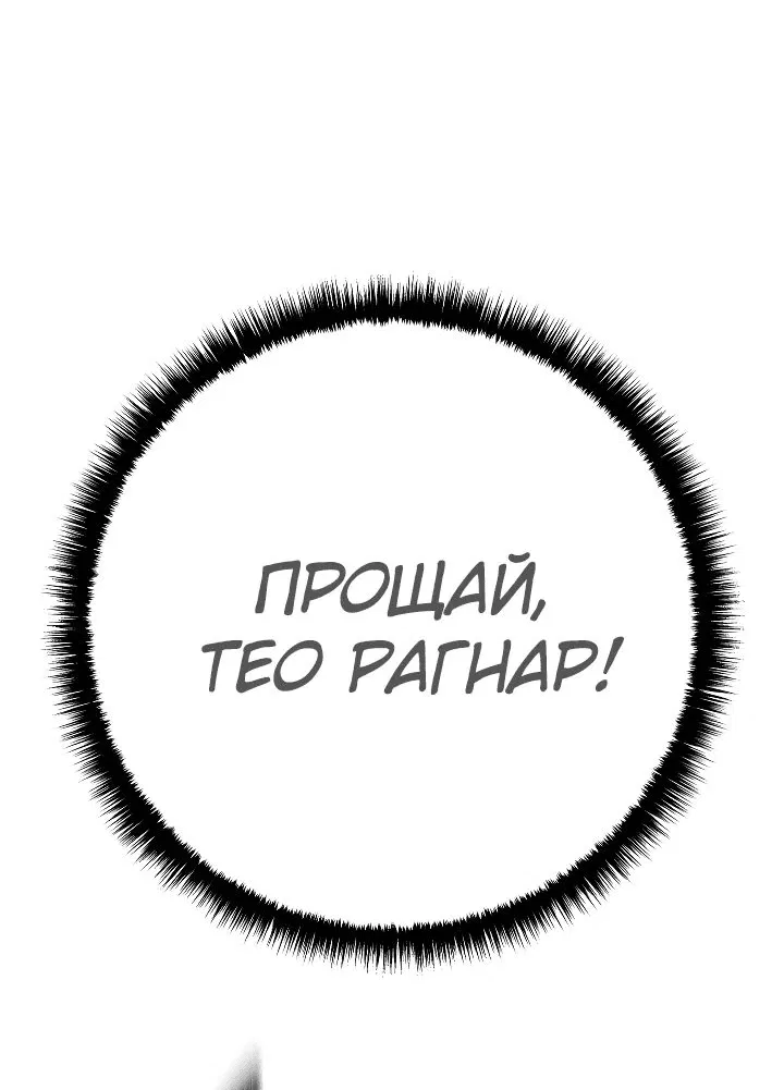 Манга Перерождение ублюдка из клана Меча - Глава 30 Страница 70