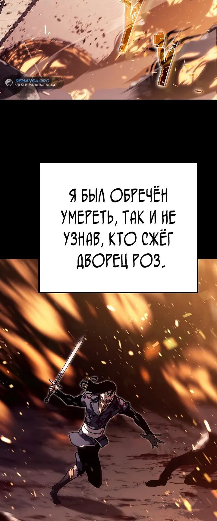 Манга Перерождение ублюдка из клана Меча - Глава 29 Страница 63