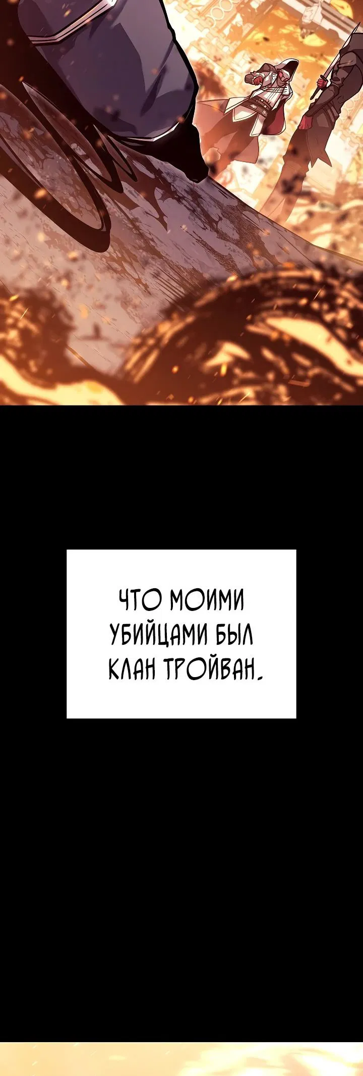Манга Перерождение ублюдка из клана Меча - Глава 29 Страница 67