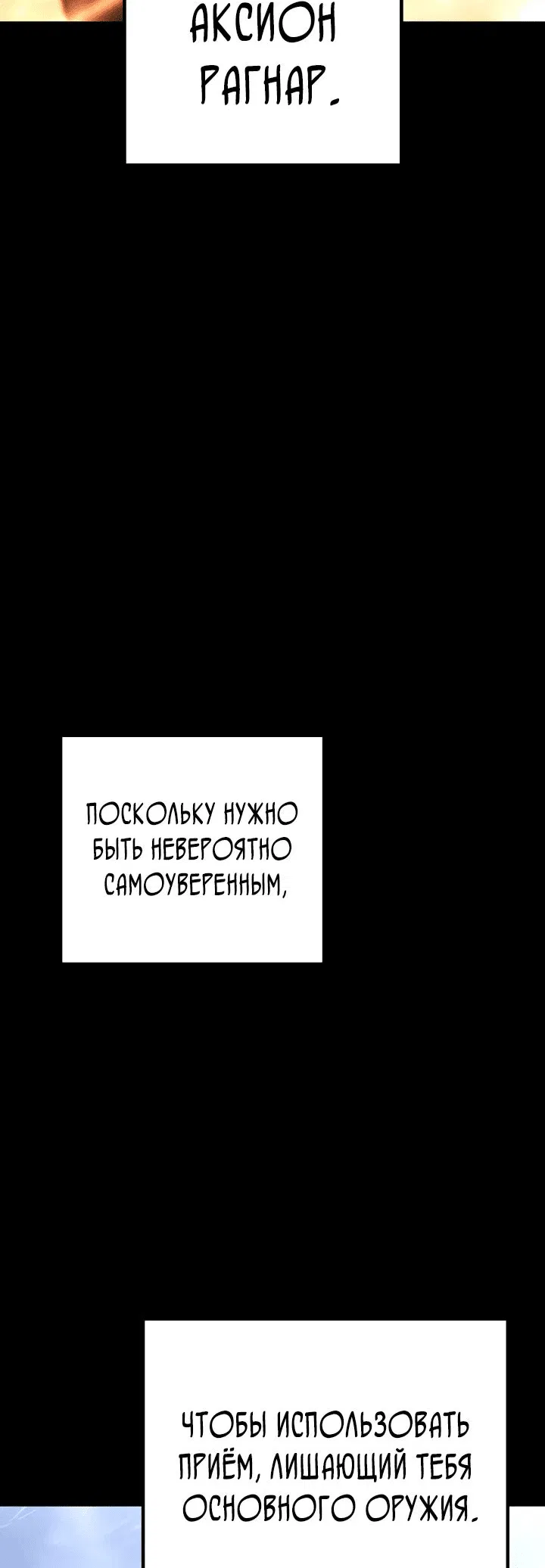 Манга Перерождение ублюдка из клана Меча - Глава 29 Страница 70