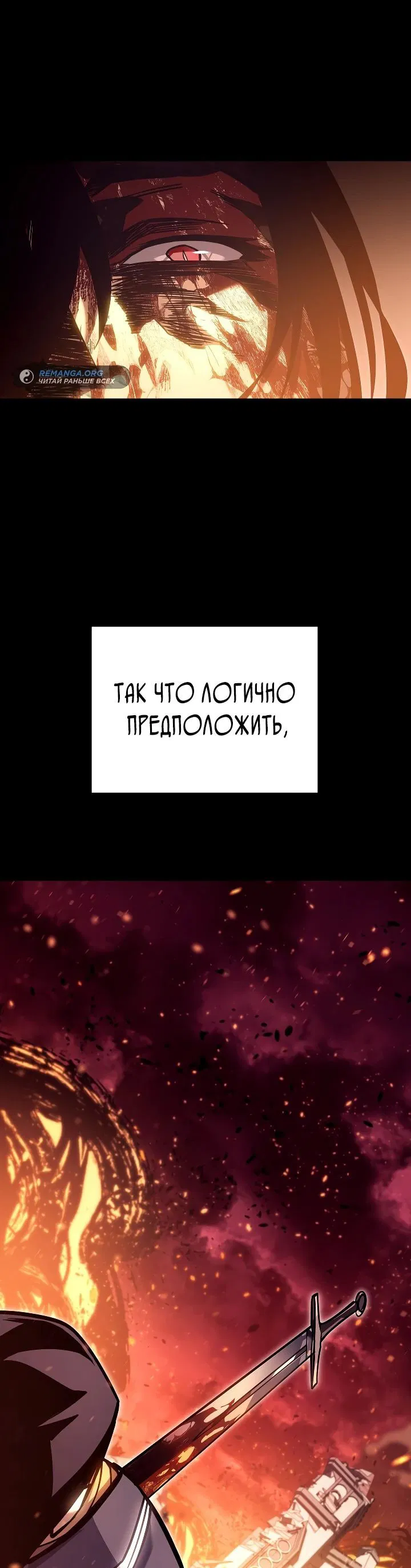 Манга Перерождение ублюдка из клана Меча - Глава 29 Страница 66