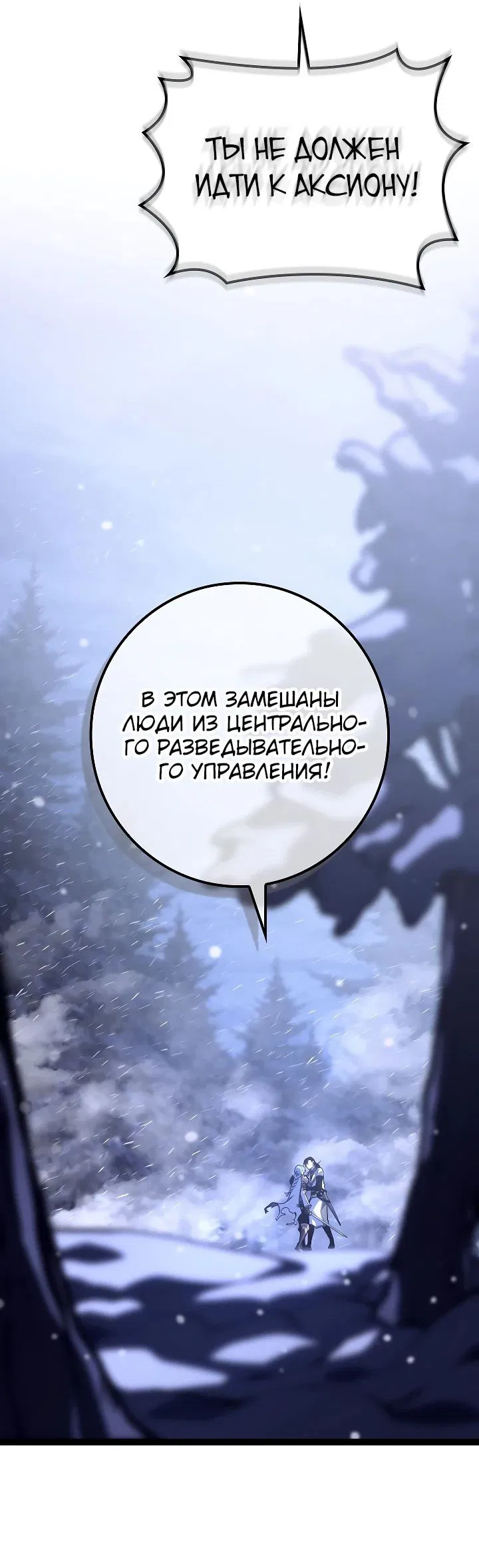 Манга Перерождение ублюдка из клана Меча - Глава 27 Страница 50