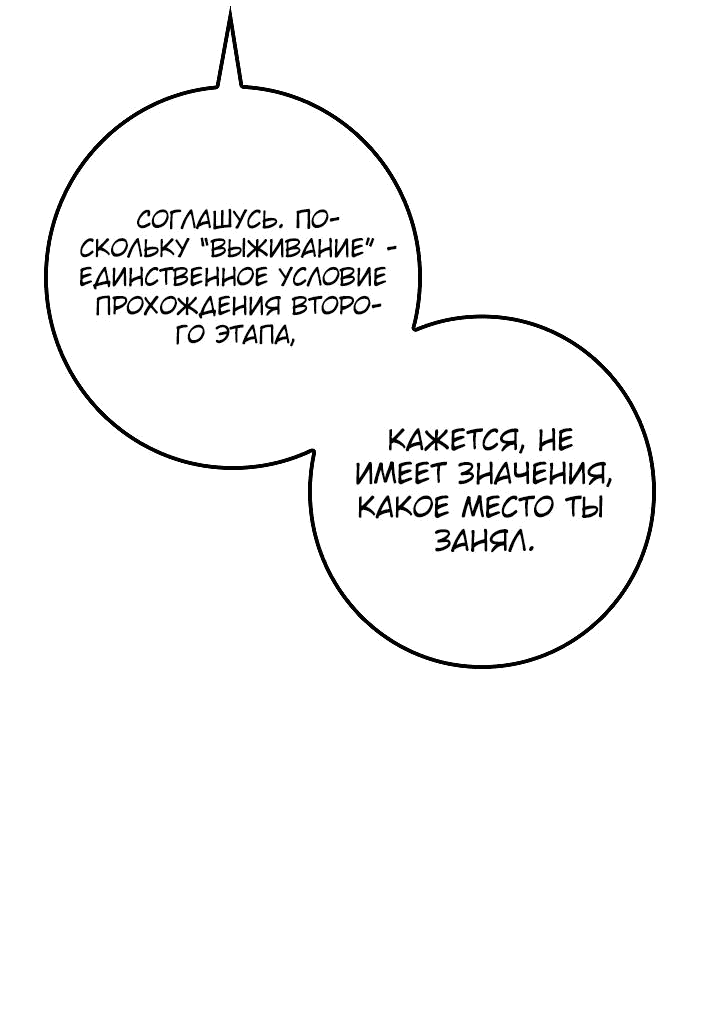 Манга Перерождение ублюдка из клана Меча - Глава 26 Страница 42