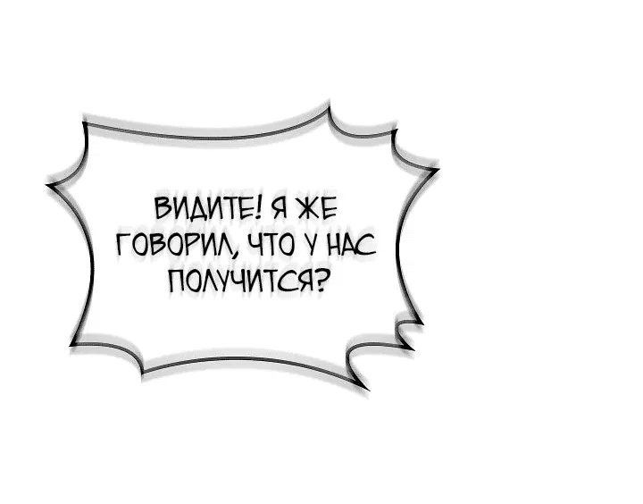 Манга Перерождение ублюдка из клана Меча - Глава 26 Страница 38