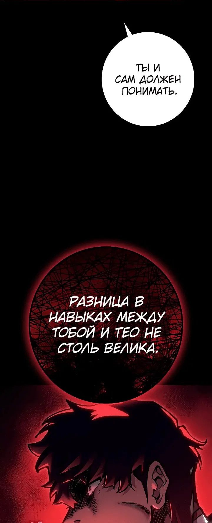 Манга Перерождение ублюдка из клана Меча - Глава 26 Страница 13