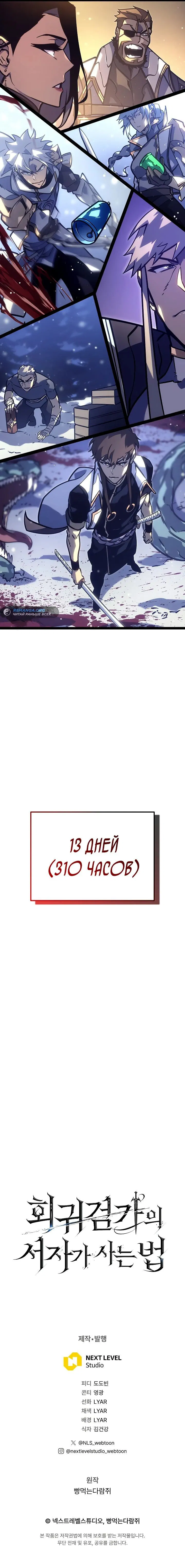Манга Перерождение ублюдка из клана Меча - Глава 25 Страница 70
