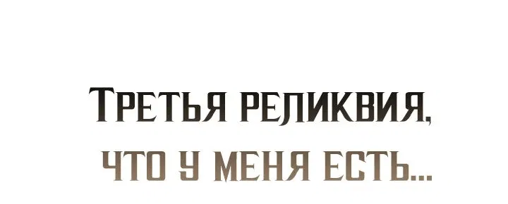 Манга Перерождение ублюдка из клана Меча - Глава 24 Страница 75