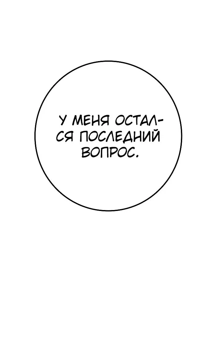Манга Перерождение ублюдка из клана Меча - Глава 24 Страница 82