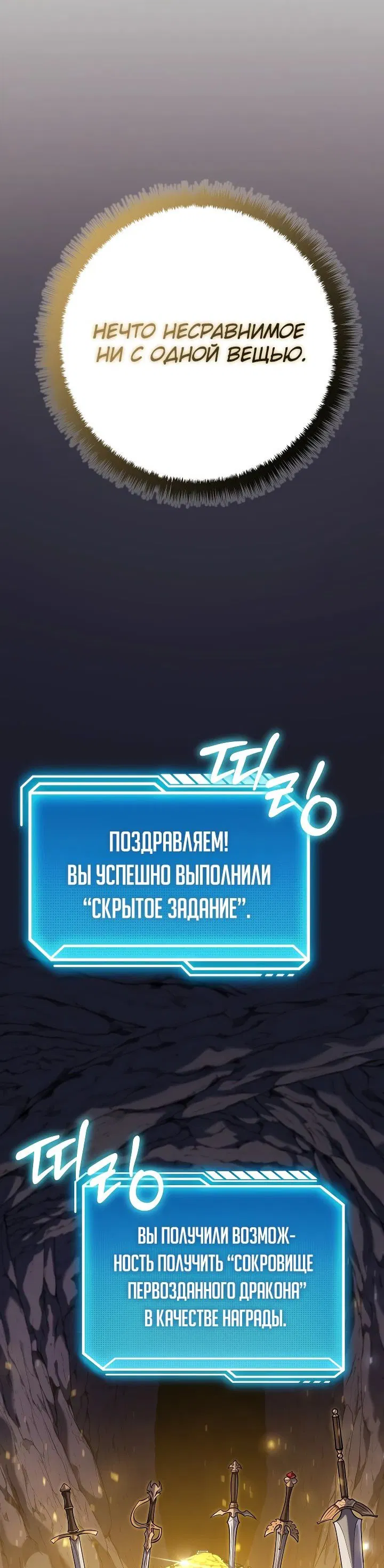 Манга Перерождение ублюдка из клана Меча - Глава 24 Страница 98