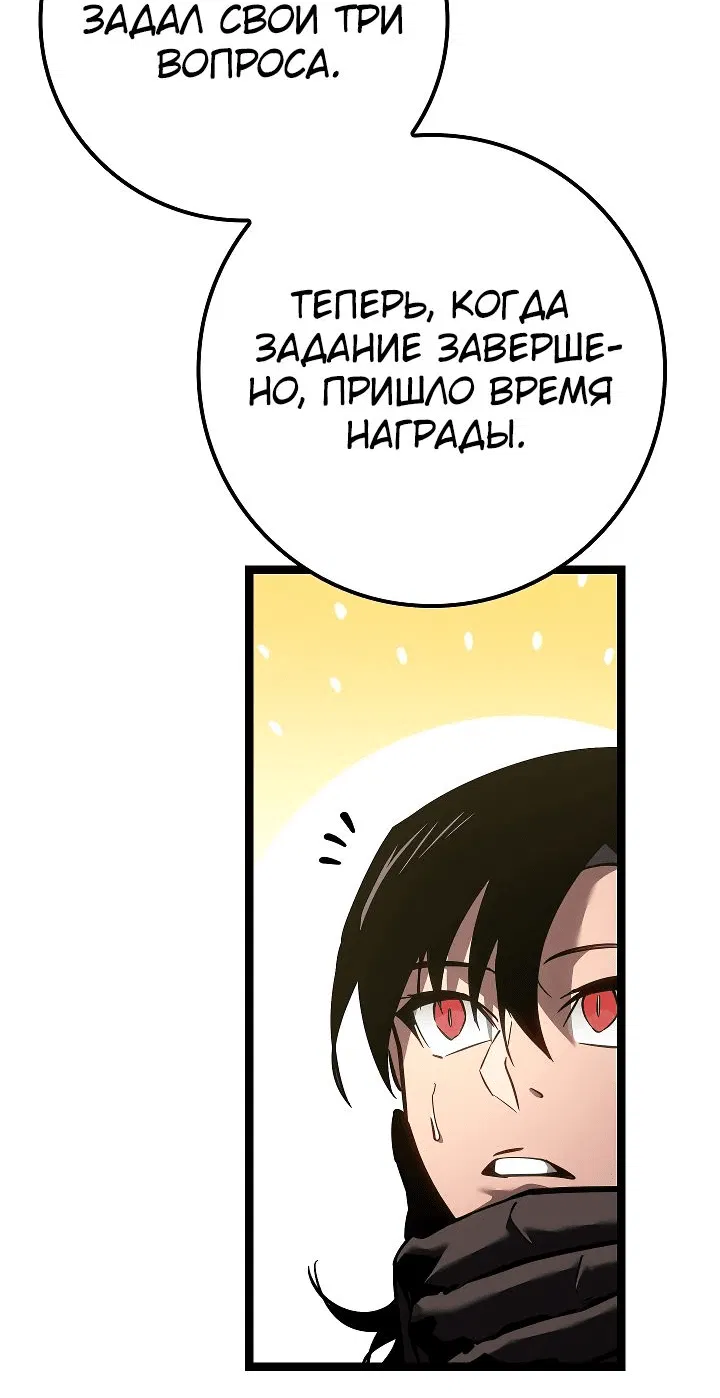 Манга Перерождение ублюдка из клана Меча - Глава 24 Страница 94