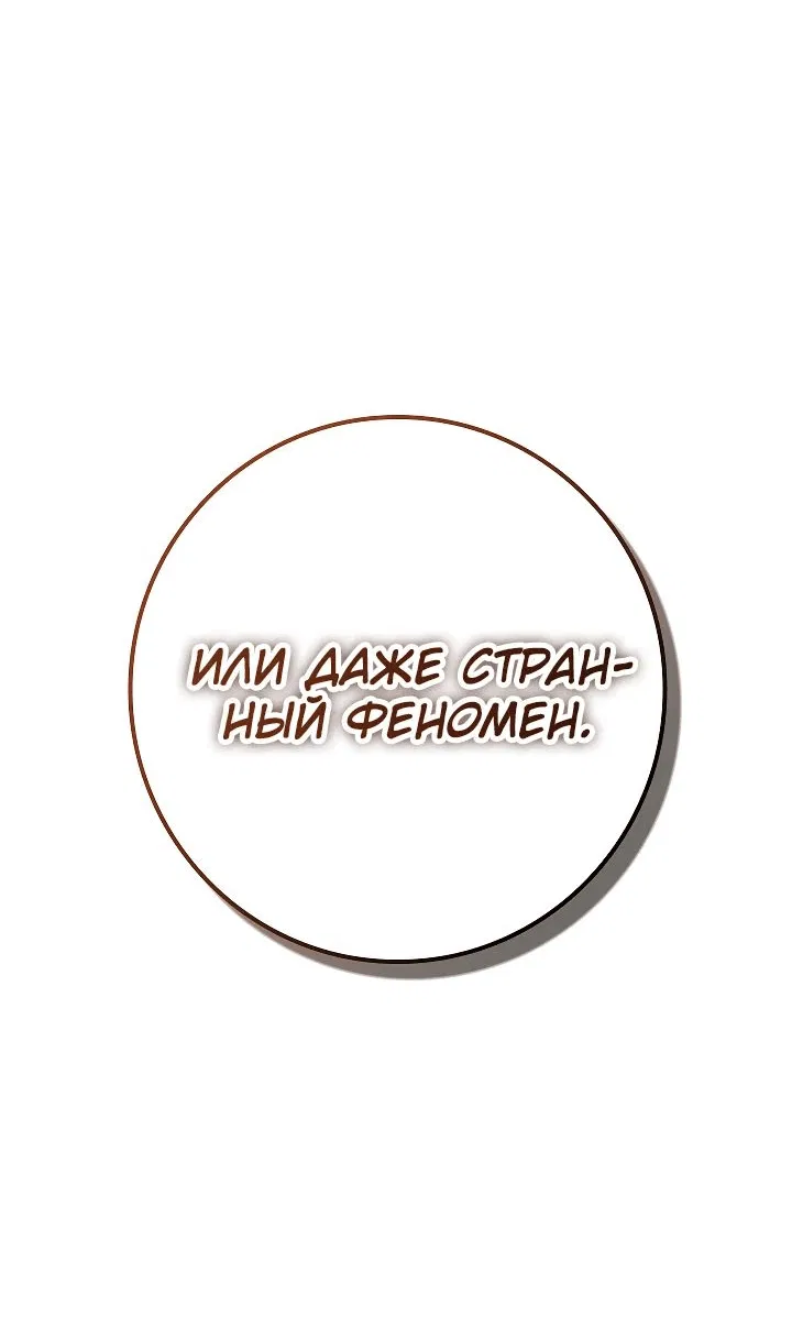 Манга Перерождение ублюдка из клана Меча - Глава 24 Страница 72