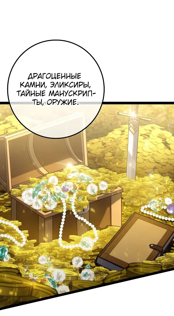Манга Перерождение ублюдка из клана Меча - Глава 24 Страница 100
