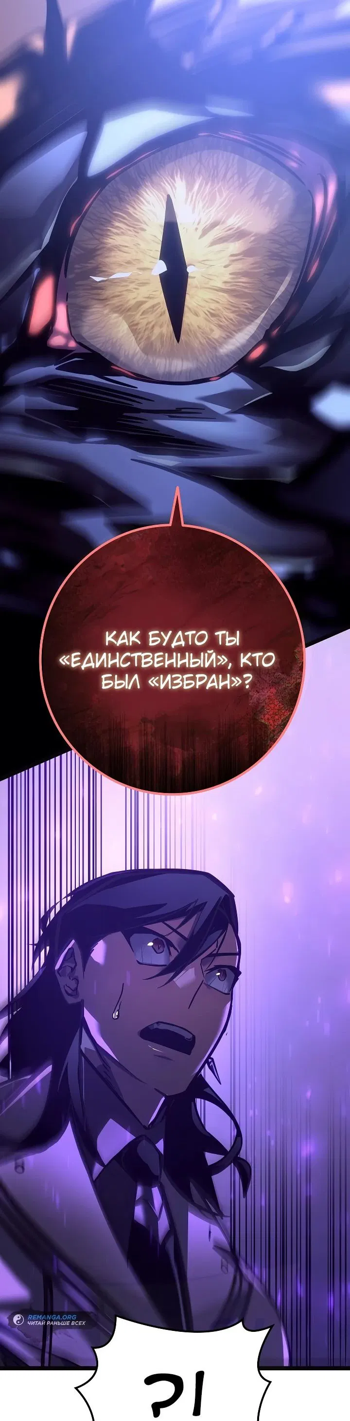 Манга Перерождение ублюдка из клана Меча - Глава 24 Страница 87