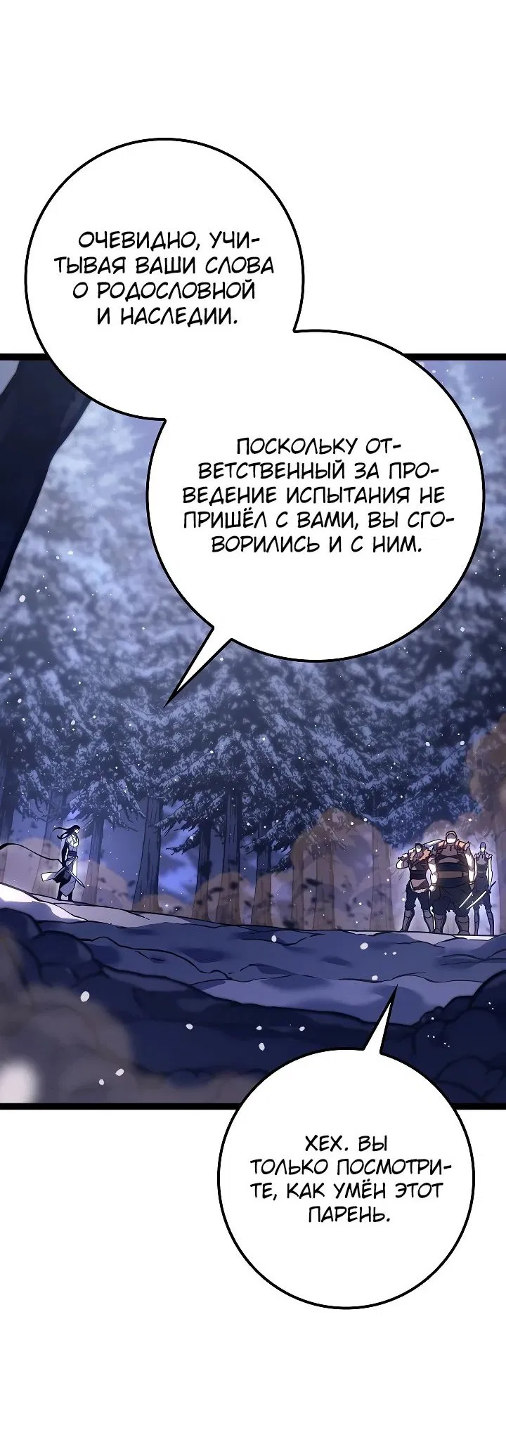 Манга Перерождение ублюдка из клана Меча - Глава 23 Страница 36