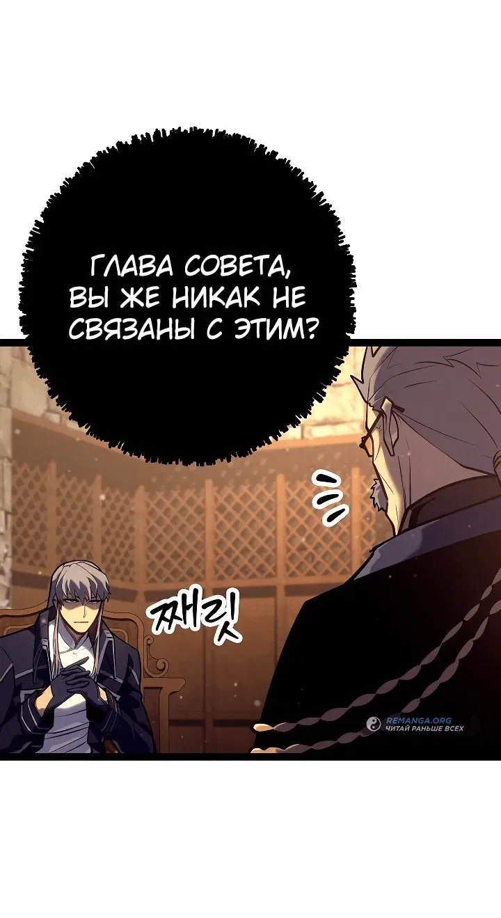 Манга Перерождение ублюдка из клана Меча - Глава 23 Страница 71