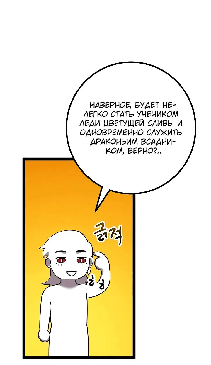 Манга Перерождение ублюдка из клана Меча - Глава 22 Страница 40