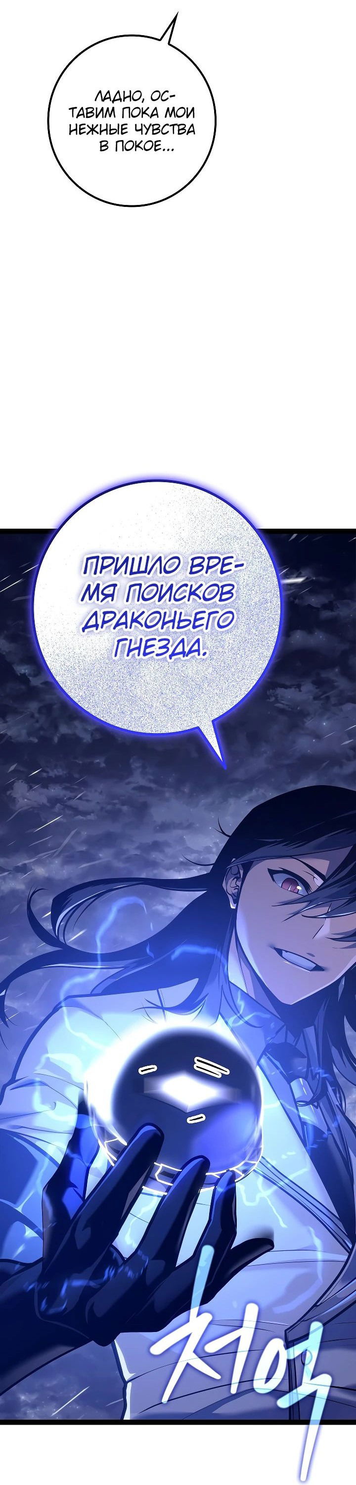 Манга Перерождение ублюдка из клана Меча - Глава 22 Страница 87