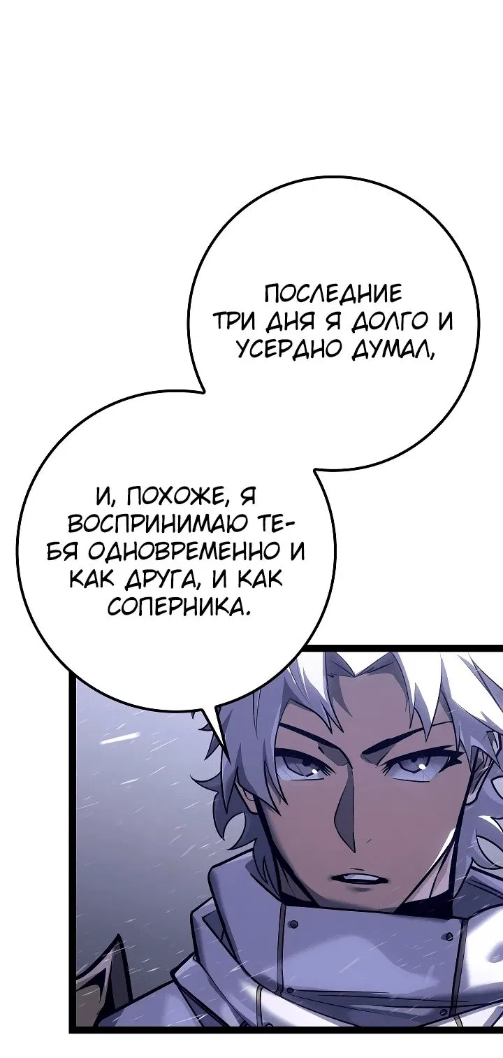 Манга Перерождение ублюдка из клана Меча - Глава 22 Страница 73