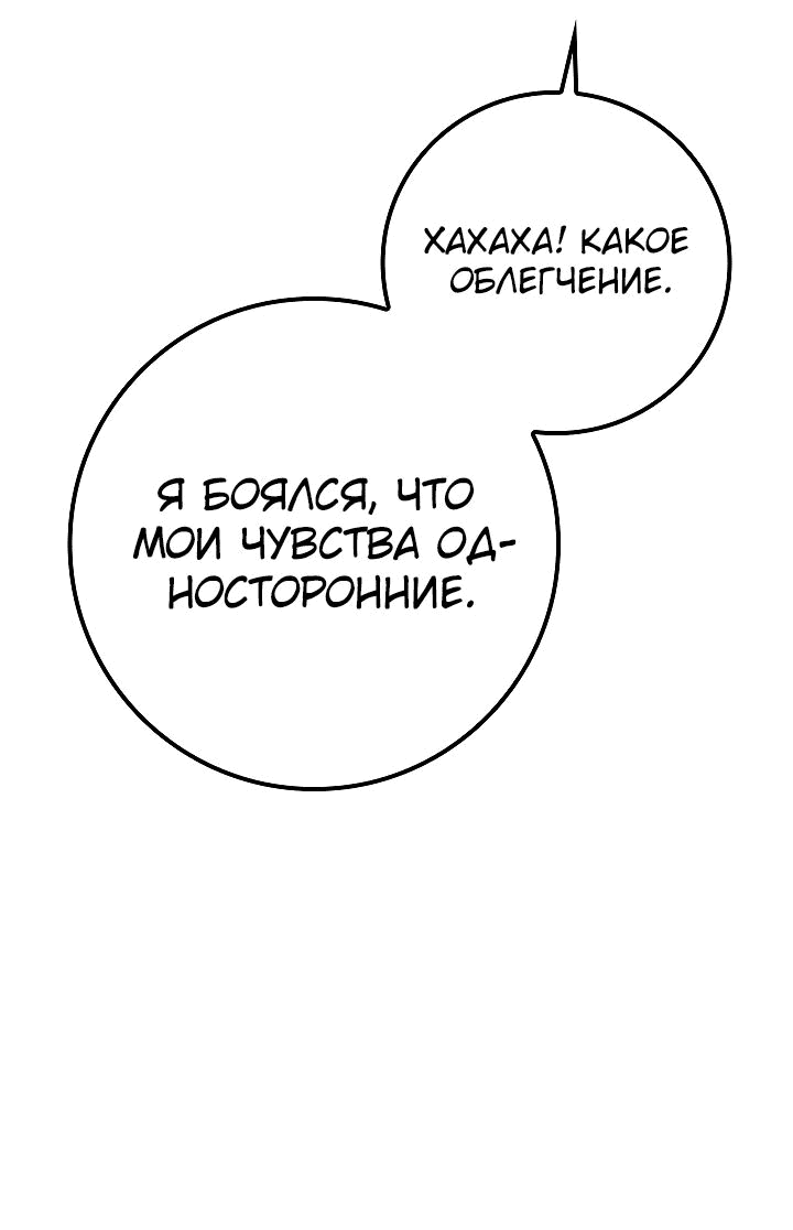 Манга Перерождение ублюдка из клана Меча - Глава 22 Страница 79