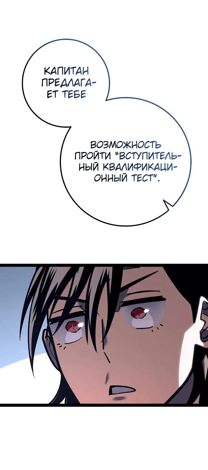 Манга Перерождение ублюдка из клана Меча - Глава 21 Страница 53