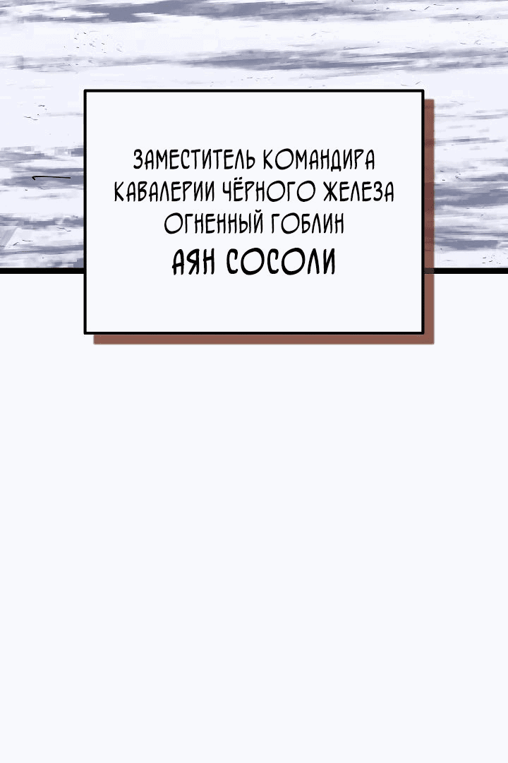 Манга Перерождение ублюдка из клана Меча - Глава 21 Страница 58