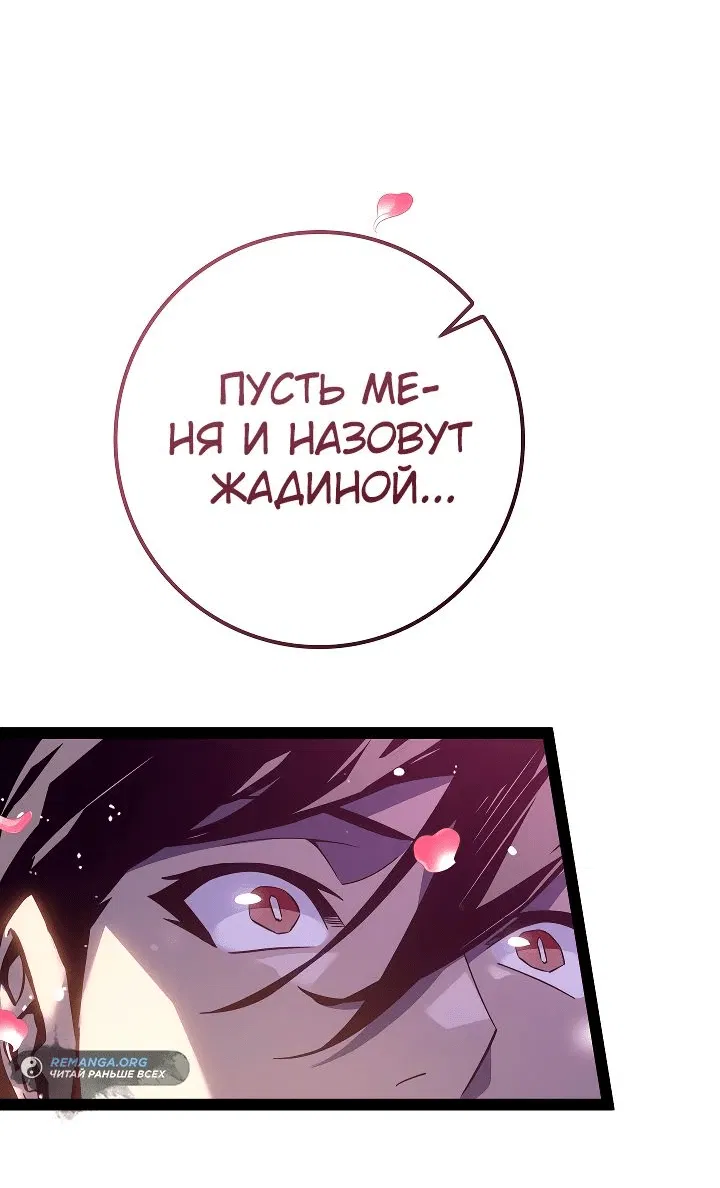Манга Перерождение ублюдка из клана Меча - Глава 21 Страница 67