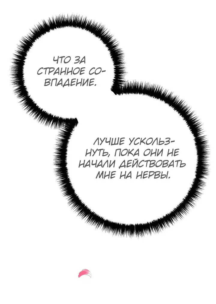 Манга Перерождение ублюдка из клана Меча - Глава 21 Страница 65