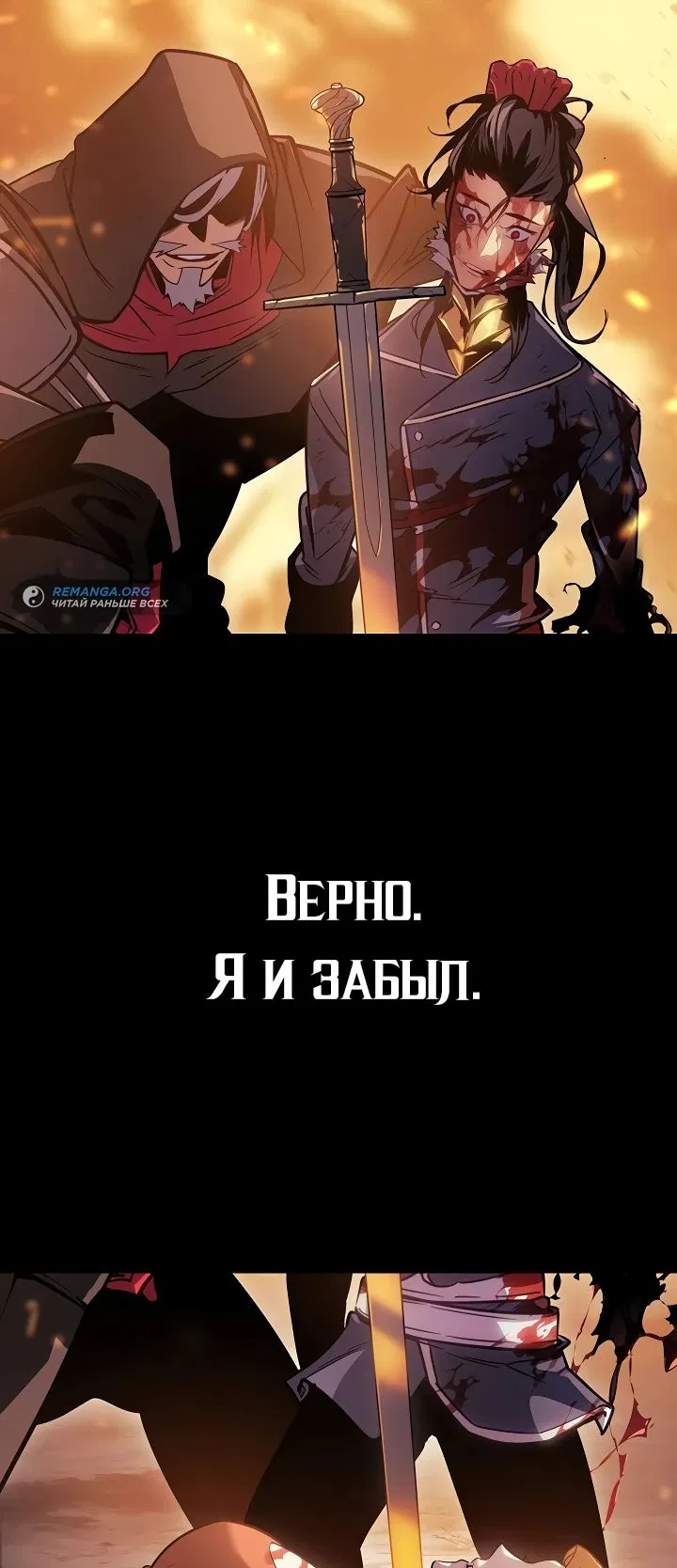 Манга Перерождение ублюдка из клана Меча - Глава 18 Страница 24
