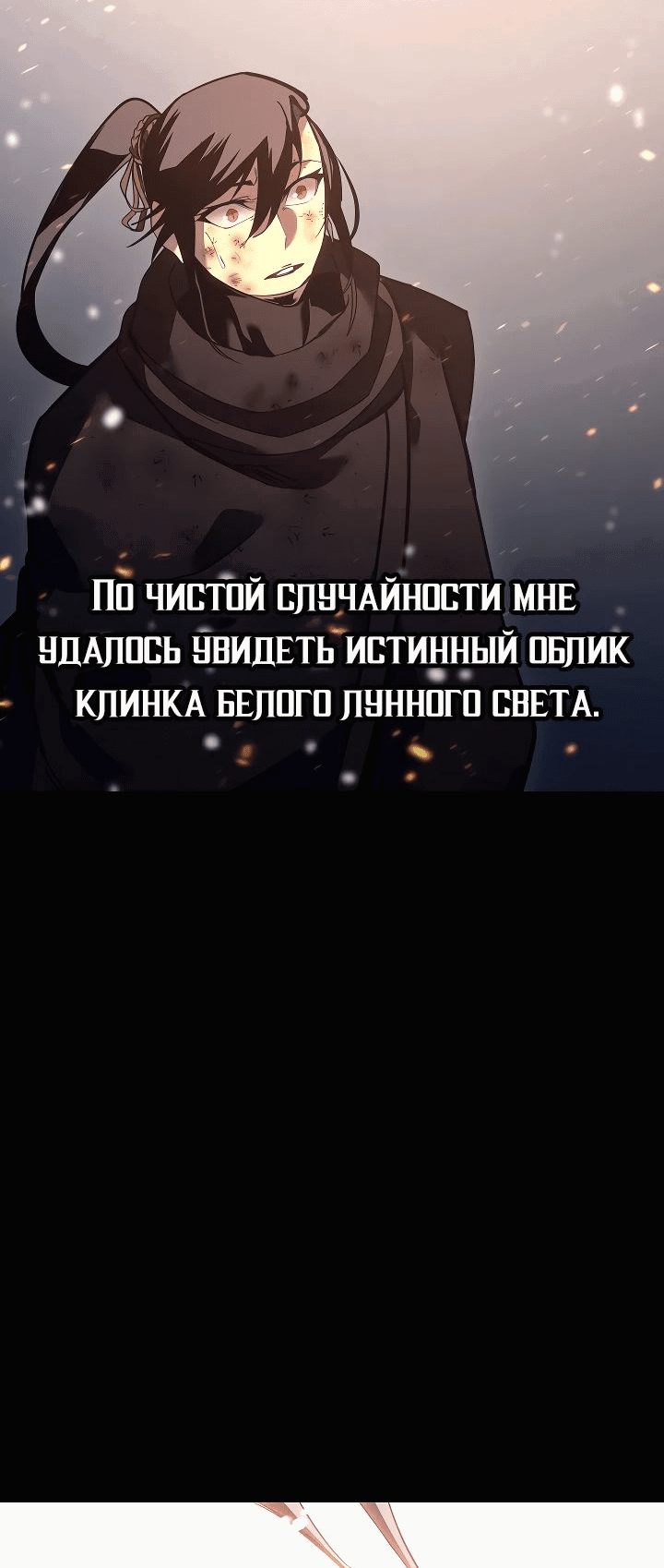 Манга Перерождение ублюдка из клана Меча - Глава 18 Страница 5