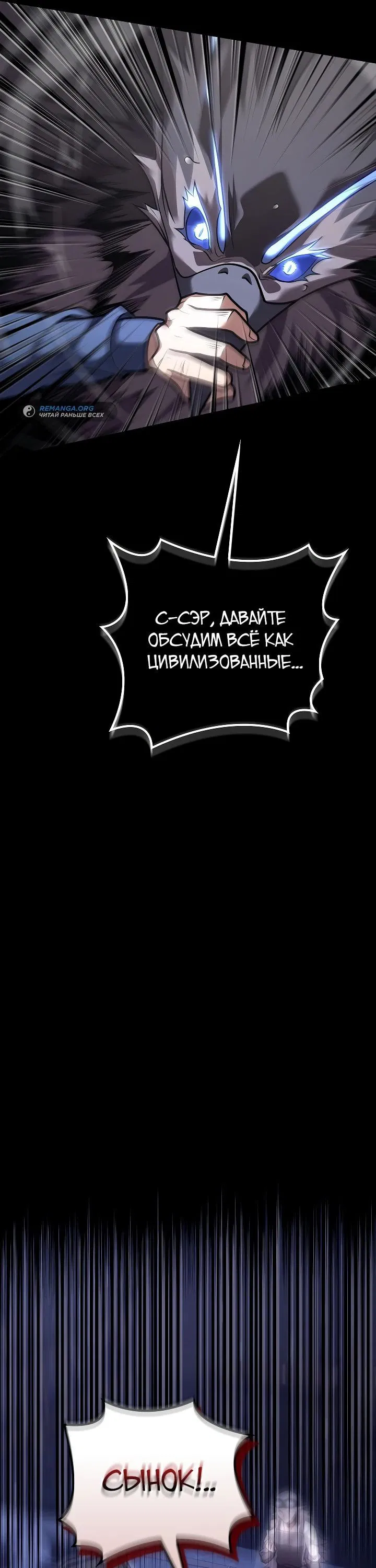 Манга Перерождение ублюдка из клана Меча - Глава 18 Страница 36